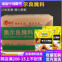 Special finesse Orleans roasted wing marinade whole box 20kg fried chicken marinade barbecue seasoning 1kgX20 pack marinade