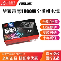 Asus Hua Shuo ROG Lei Eagle 1000 W gold medal computer all-mode power supply Double-circuit CPU power supply Gold medal certification
