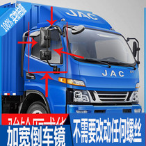 JAC truck accessories new Junling V6H330 modified widened reflector Rearview Mirror Mirror mirror bracket van