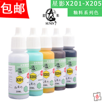 Star shadow glaze series paint X201-X205 water-based hand-painted gundam hand-made military model paint 20ml