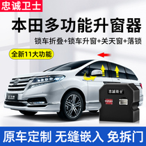 Loyal guard Honda 10th generation Accord Odyssey Alishen automatic window lifter drop lock modification one-button lifter