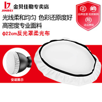 Golden bay 22 30cm reflecting shade standard cover flexo light cloth Photographic soft light equipment suitable for multiple size reflectors
