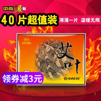 Warm paste wormwood grass Palace cold Shang Ai Ye warm paste warm sticker large hot sticker treasure sticker