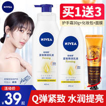 Nivea body lotion moisturizing and moisturizing elastic compact VC big white bottle whitening moisturizing body refreshing non-greasy summer