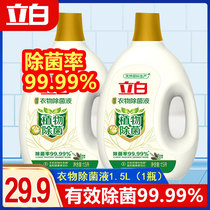 Liby clothing sterilization liquid Laundry disinfectant Washing machine sterilization and mite removal Household laundry special disinfectant