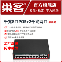 Nestman Standard All Gigat 8 POE Exchanges Gigabit Up 8 POE 2 Gigabyte 48V Power Supply Monitoring Compatible Haikang Dahua TP