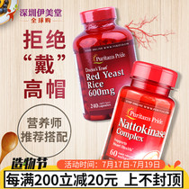Red Yeast Rice capsules 600mg 240 capsules Nattokinase capsules 100mg 60 capsules Cardiovascular thrombosis