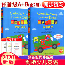  Cambridge Children's English Preparatory Sync Exercise Preparatory Scan Codes Listen to Audio Cambridge Children's English Lesson One Exercise Booklet Children's English Children's English Textbook Best Seller New QR Code