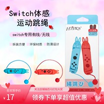 Nintendo switch rope skipping challenge game accessories ns somatosensory game Joy-Con handle skipping rope grip