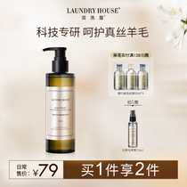 LaundryHouse Silk Wool Laundry Detergent Anti-shrinkage Silk Wool Concentrated Fragrance Long-lasting Fragrance