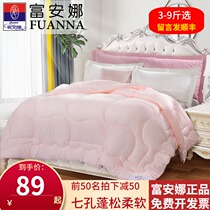 Fuanna students quilt hole dong bei air conditioning in the spring and autumn core combo is 3-9 pound single double si ji bei