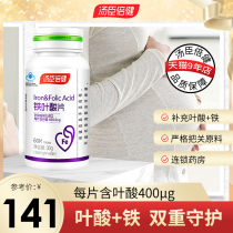 Tomson Beijian iron folic acid tablets 60 tablets pregnant women pregnant with iron supplement folic acid Tmall