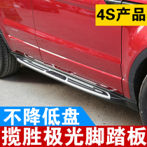 New Land Rover Range Rover Aurora Shine Glory Pedal Domestic Chery 18 modified shine to side pedal 13 imports