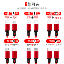 One-and-two charging line fast charging typec 2 and 1 double Android two-in-one data line mobile phone charge charger multi-function applicable to apple war for dual-headed portable tpc