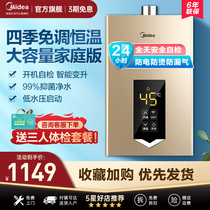 Midea smart household gas water heater Natural gas strong row variable frequency constant temperature 16 liters instant heat 13 liters PH1