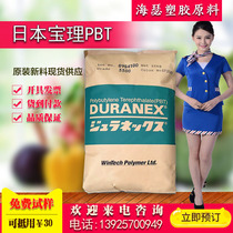 Spot Hot sale injection grade PBT Japan Baoli 303RA 30% glass fiber reinforced wear resistant high temperature plastic collagen