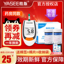 Yas blood glucose tester home precision blood glucose measuring instrument automatic detection of IELTS GLM S-77 test paper