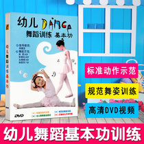 Children and young children dance training basic skills teaching video tutorial DVD basic teaching materials CD CD CD