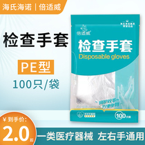Seas Heino Seaworthiness Inspection Gloves PE Film Medical Gloves Anti Cross Infection CPE Gloves Spot