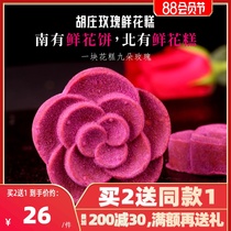 Huzhuang rose cake Flower cake Non-Yunnan specialty rose cake Rose cake Shandong Pingyin flower cake snacks