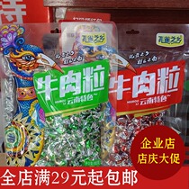 3 bags of Yunnan Dehong Ruili specialty Peacock hometown beef grain 100g spiced Xishuangbanna