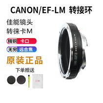 Laiana export EOS to LM adapter ring CANON EF lens to LEICA LEICA M compatible with Tiangong