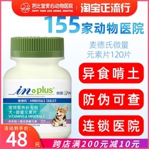 Medles dog trace element tablets 120 double-layer tablets pet puppies adult dog anti Pica gnawing soil eating grass