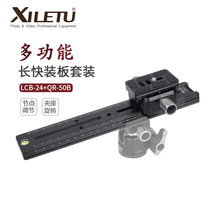 Happy road LBC24B panoramic tripod head fast loading plate suit single counter camera node adjustment micro-distance extension plate holder