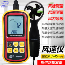 Biaozhi high precision anemometer Portable wind wheel anemometer Wind speed wind direction air volume detector Storage communication