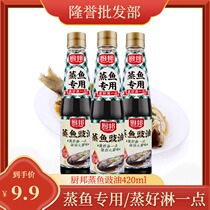 Cooking bang steamed fish soy sauce 420ml brewed soy sauce steamed fish cold cooking kitchen help condiment soy sauce 2 bottles