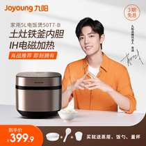 (Recommended by Xiao Zhan) Jiuyang Rice Cooker Home 5L Smart Rice Cooker Large Capacity Multi-function 4-6 People 50T7