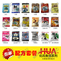 Huas bait package Crucian carp formula Autumn and winter bait formula Crucian carp grass Herring Black pit wild fishing loose gun bait