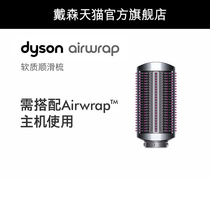 (Accessories) Dyson Dyson Airwrap Hair Styler Soft Smooth Brush Hard Smooth Brush