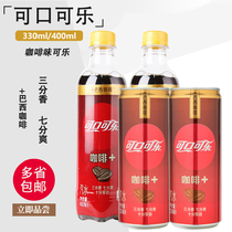 New Coca-Cola coffee 400ml*24 bottles Coffee cola soft drink Brazilian coffee carbonated drink