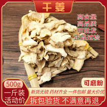 Dry ginger medicine special dry ginger ginger ginger bubble feet can be milled 500g gram Chinese herbal store