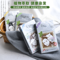 Japan imported Bigen beauty source hair color plant hair cream household cover white hair men and women mild and non-irritating