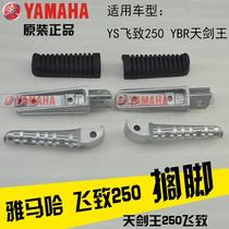 Applicable to Tianjian King 250 motorcycle flying foot rest foot support front and rear foot original