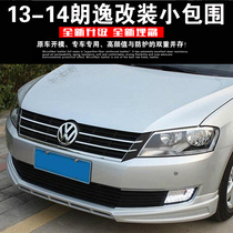 13-14 Langyi small package modification Langyi size surrounded by front and rear lip side tail front shovel surrounded by Langyi