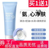Amino acid oil control facial cleanser women and men clean and shrink pores hydrate remove yellow acne remove mites silicone brush skin care products