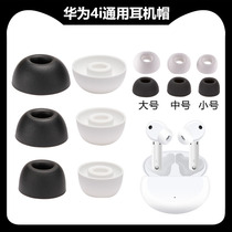 Gong Hua replaces accessories for FreeBuds4i ear caps Bluetooth Bluetooth Silicone Earplugging Earplugging Earplugging