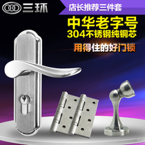 Three ring modern door lock masculine indoor hand door lock full 304 stainless steel lock S183-1401SS