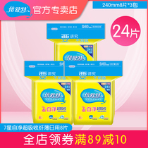Beishute 7-star self-cleaning sanitary napkins daily aunt towel 240mm cotton soft combination Official combination flagship