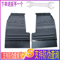 Suitable for Jianghuai truck accessories new Junling V3V5V6H330G3G5 side front wheel mudguard assembly mudguard tile