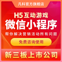 Vanke Interactive H5 WeChat mini program game production Lottery voting software system turntable template Enterprise construction