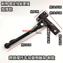 New Aggravating Side Bracket Cross Riding Motorcycle Side Bracket Single Brace Single Foot Rest Parking Rack Side Bracket