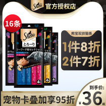 sheba Hibao Cat Pets Pets Snacks 12G * 16 Cats Soft Pack Nutritional Cat Snacks 12