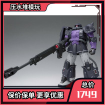 Cut single universal FIX high mobile zagu II type black triple star GFFMC MS-06R-1A