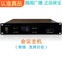 ST-200M conference system intelligent host hand in hand Cable Chairman Representative unit with discussion Yulongtenggao