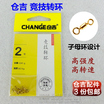 kongery competitive swivel ultra-lightweight ultra-high-speed ba zi huan defining a 8 zi huan connector 5 Pack header