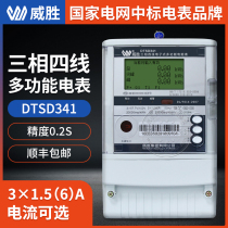 Weisheng DTSD341-9D three-phase four-wire high-precision power plant substation electric energy meter 0 2S class